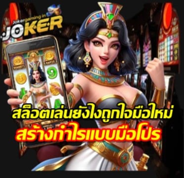 how-to-play-slot