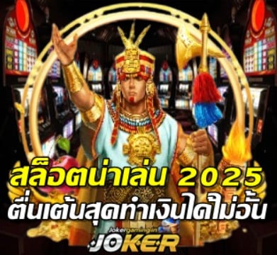 slot-2025