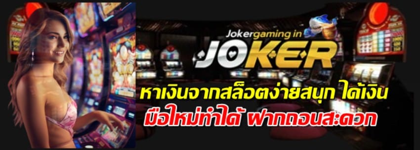 หาเงินจากสล็อตง่ายสนุก