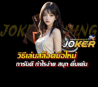 how-to-beginer-play-slot