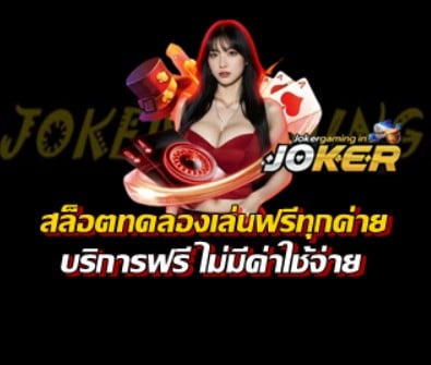 test-free-all-slot