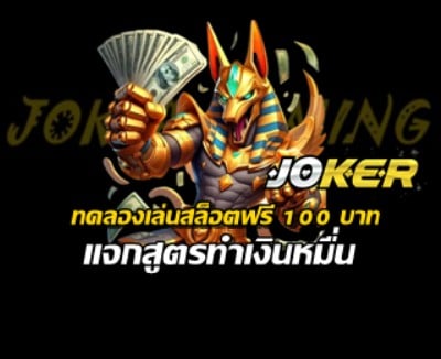 test-slot-free-100