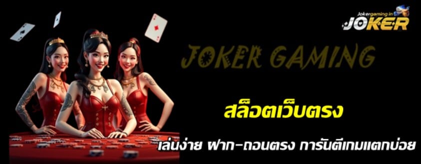 สล็อตเว็บตรง