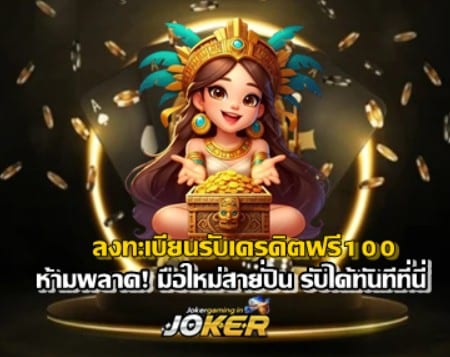Register-free-credits-100