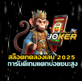 slot-test-free-2025
