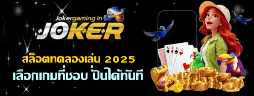 เกมสล็อตค่ายใหญ่