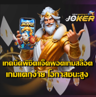 jackpot-slot-winning-tip