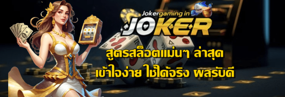 สูตรสล็อตแม่นๆ-ล่าสุด