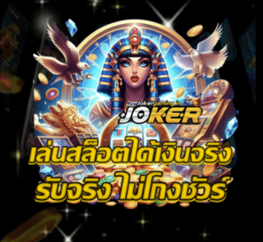 play-slots-for-real-money