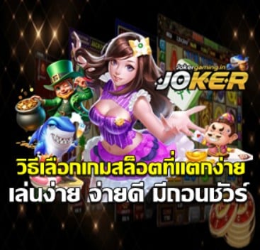 how-to-pick-easy-win-slots