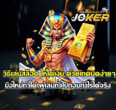 easy-slot-winning-techniques