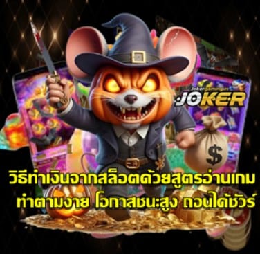 game-read-profit