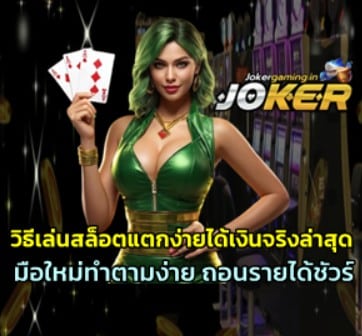 how-to-play-easy-break-slot