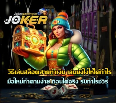 slot-profit-strategy