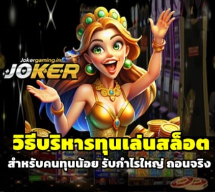 how-to-manage-slot-small-budget