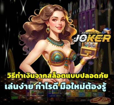 how-to-safe-slot-money-strategy