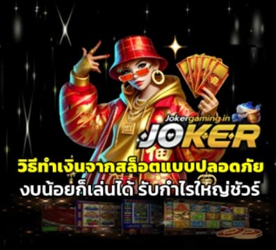 safe-ways-to-make-money-from-slots