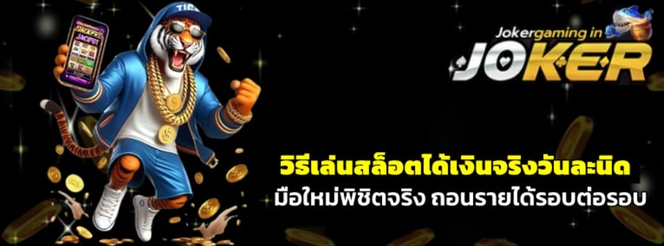 วิธีเล่นสล็อตได้เงินจริงวันละนิด