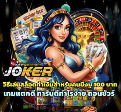 how-to-100-baht-slot-strategy