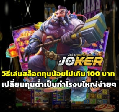 how-to-slot-100-baht