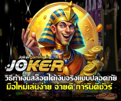 how-to-secure-slot-profit