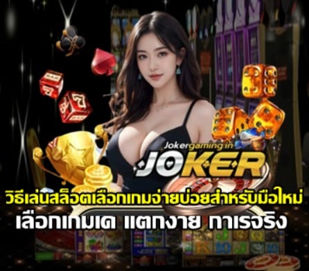 how-to-choose-paying-slot