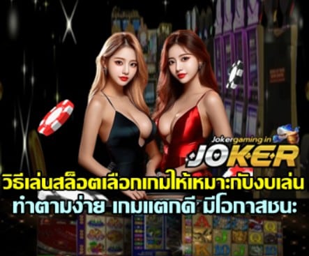 how-to-choose-slot-game