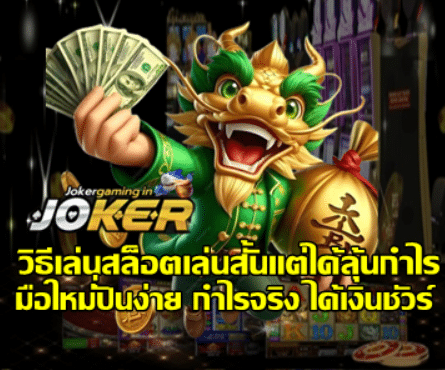how-to-make-quick-slot-profit