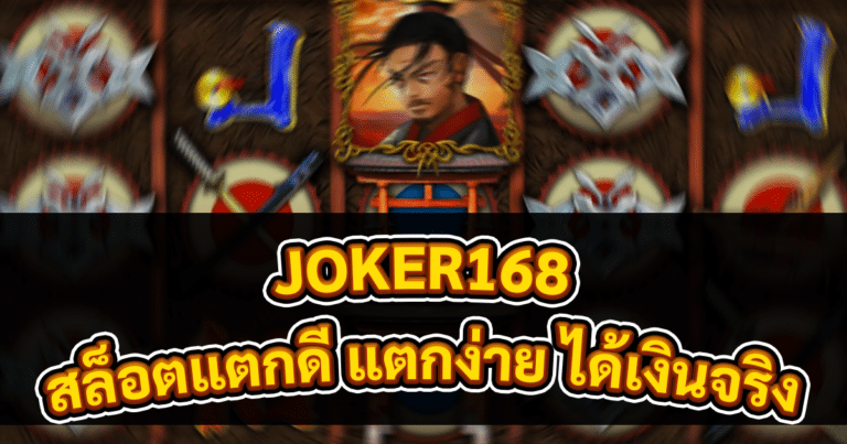 JOKER168