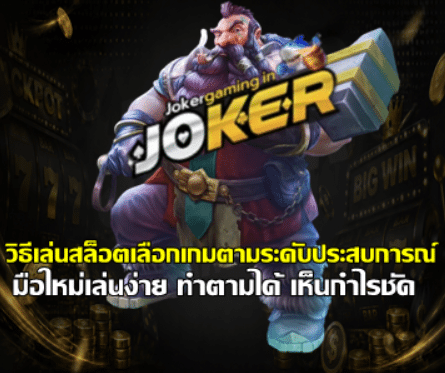how-to-pick-slots-by-experience