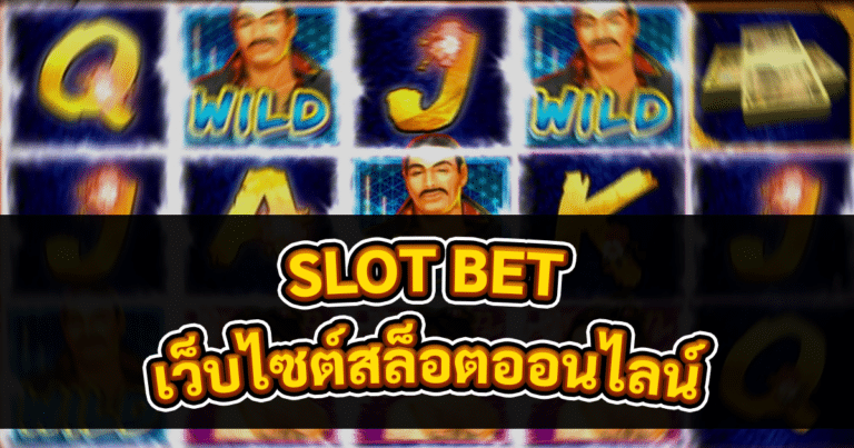 SLOT BET