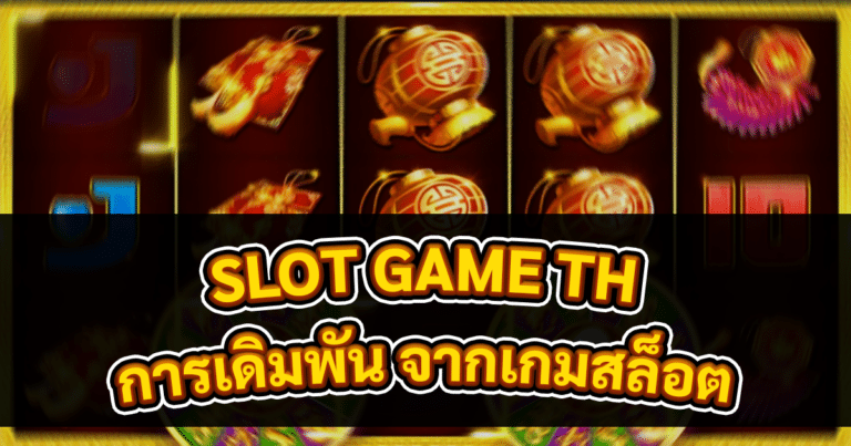 SLOT GAME TH