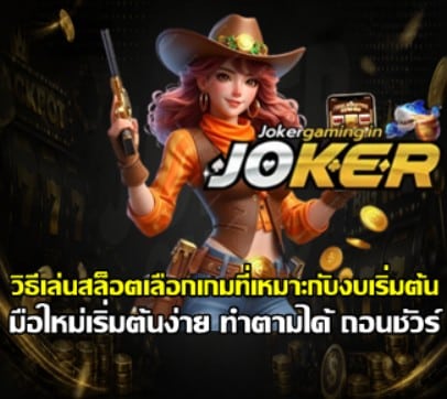 how-to-choose-budget-slots