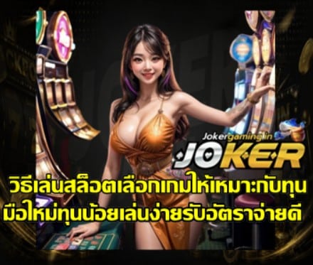 how-to-choose-slots-games