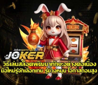 how-to-improve-slot-skills