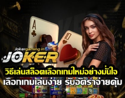 how-to-pick-new-slots
