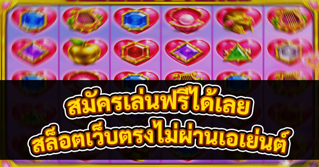 สล็อตเว็บตรงไม่ผ่านเอเย่นต์