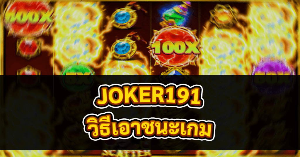 JOKER191