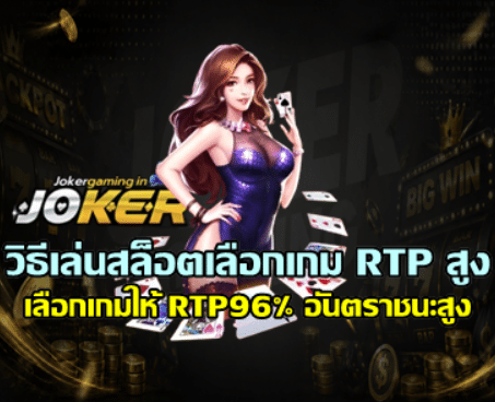 how-to-choose-high-rtp
