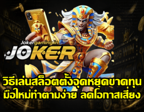 how-to-set-a-slot-loss-limit