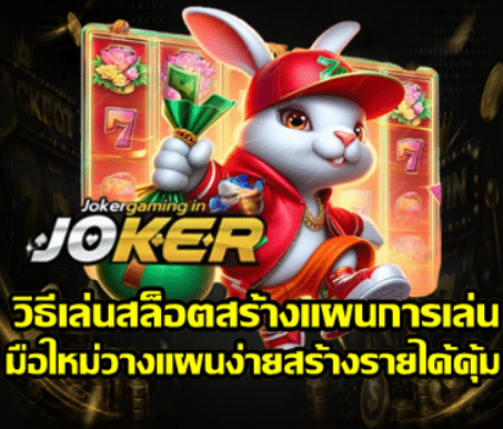how-to-build-a-slot-play-plan