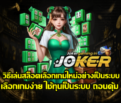 how-to-choose-new-slot-game