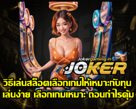 how-to-choose-slots-for-your-bankroll