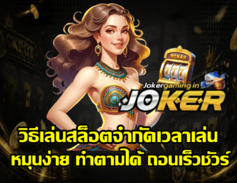 how-to-limit-slot-time