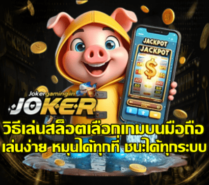 how-to-play-slots-on-mobile