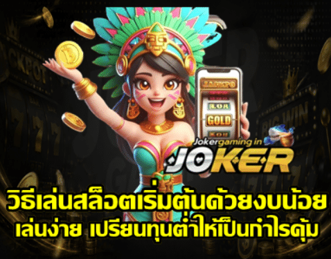how-to-play-slots-with-a-small-budget