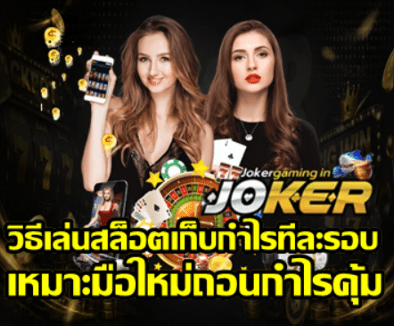 how-to-secure-slot-profits